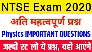 NTSE Important Questions 2020 |  NTSE Model Paper 2020 | National Talent Search Examination