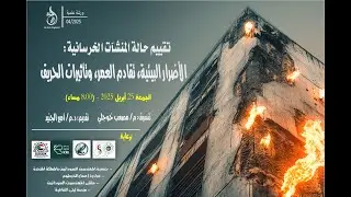 Concrete Structure Condition Assessment   1