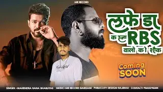लफड़ा करना RBS वाला को शोक।।RBS Group New Song 2025।।#RBS_Group Singer Mahendra Rana Bharliyas।।2025