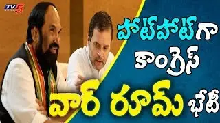 Congress War Room Meet On Telangana Elections | #ElectionsWithTV5 | TV5 News
