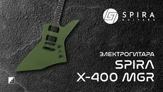 Электрогитара Spira X-400 MGR