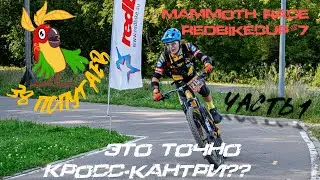 Mammoth Race aka 38 попугаев [ЧАСТЬ 1]