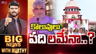 కొలువులు పదిలమేనా..? Big News Debate With TV5 Murthy | TV5 News