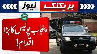 Big move by Punjab Police! | Lahore police operation | IG Punjab | Headlines | Special News