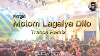 💥মলম লাগাইয়া দিলো‌‌ ! নার্গিস💢 ! Trance remix by !  @ Rahul Beats Official#nargis_parvin 