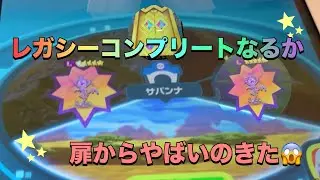 【ポケモンフレンダベストタッグ3弾】レガシーピックコンプリートチャンスがきた！扉からもやばいの出てきて衝撃😳