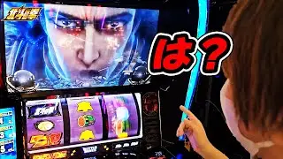 ★スマスロ北斗　前日高設定不発台を据え置き狙い！この演出でこの出目って…？？