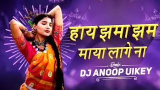 Hay Jhama Jham Maya Lage Na || Cg Song Dj ||  Cg Old Viral Song || Dj Dj Anoop Uikey 