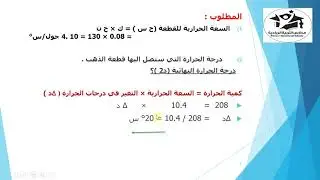 الصف التاسع - السعة الحرارية