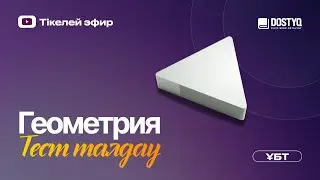 Геометрия: үшбұрыштан шарға дейін 400 есеп · Тақырыптық тест талдау 35