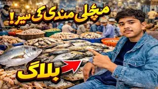 Fish market Multan tour 😁/Abdul Rahman phir sa golgapha challenge har gaya 😔
