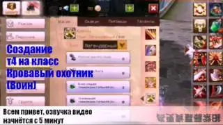 Order and Chaos | Войны Хаоса и Порядка (Воин создание т4/War craft T4)