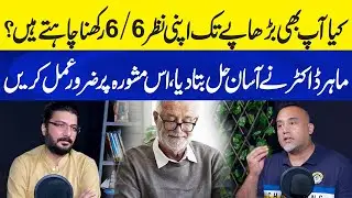 How to Maintain Perfect Eyesight Till Old Age | Simple Doctor&rsquo;s Advice | Neo Podcast