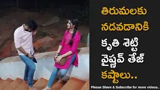 Telugu Actress Krithi Shetty and Vaishnav Tej Walking to Tirumala