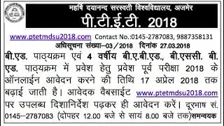 PTET Counselling Date & College Allotment 2018 | पीटीईटी परामर्श तिथि और कॉलेज आवंटन 2018