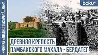 Бейбудабад, Бердатег, Берди Хараба, Бердтепе и Бекджигазлы -следы тюркской истории