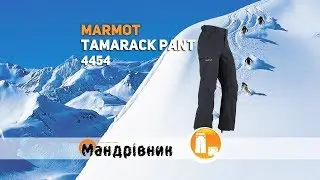 Брюки Marmot 4454 Tamarack Pant