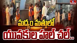 మద్యం మత్తులో యువకుల హల్ చల్.. | Nalgonda District | hmtv