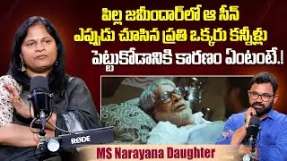 MS Narayana Daughter About His Father Emotional Acting Scene In Pilla Jamindar Movie | iDream