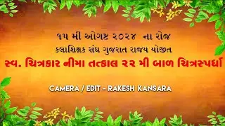 Kala Shikshak Sangh, Gujarat,  Dt. 15-08-2024 Lt. Chitrakar Nima Chitra 22 Bal Chitra Spardha