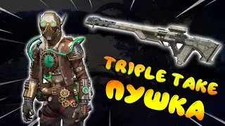 ТРОЙНОЙ ЭФФЕКТ НЕВЕРОЯТНОЕ ОРУЖИЕ | TRIPLE TAKE INCREDIBLE GUN