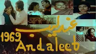 Andaleeb -1969 Pakistani Urdu Movie- HD - Enhanced Visibility & Colors