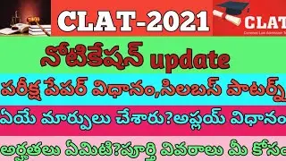 CLAT-2021 EXAM FULL DETAILS|CLAT-2021 EXAM INFORMATION