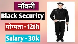 Black Security Guard Job Vacancy 2021