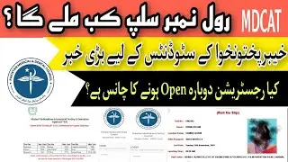 MDCAT Roll Number Slip || How to Check Roll no slip Online||MDcat 2023 Letest Updates#mdcat2023