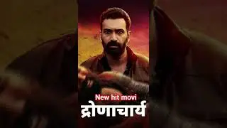 Old 2024 hit movi drodacharya
