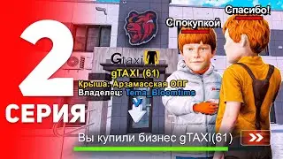 УСПЕШНО СЛОВИЛ ТАКСОПАРК! ПУТЬ ДО ТЕХ ЦЕНТРА #2- УШЕЛ В БОЛЬШОЙ ОКУП СЛОВИВ gTAXI на БЛЕК РАША