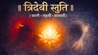 त्रिदेवी स्तुति ॥ Meditation • Inner Balance • Deep Bhakti | Sasai Gyan Music