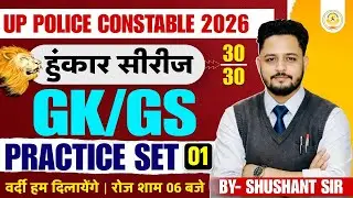 UP Police Constable 2026 | GK/GS Practice Set 01 | इंकार सीरीज | 30/30 Questions | Shushant Sir