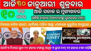 Today's Odia News/30/january  /2026/Odisha News/Subhadra yojana New apply/Odisha news/#odianewstoday
