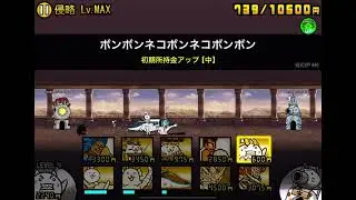 デッカーバチャン強襲　侵略Lv.MAX 1200円半漁人速攻