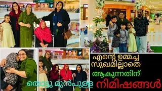 Night walk with my mother, children and grandchildren/Othaim Mall/Saji'sHomecafe/