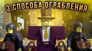 3 СПОСОБА ЛЕГКО ГРАБИТЬ ЮВЕЛИРКУ! | Random Mafia Shooter