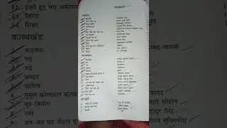 12 class hindi ka chepeter and writers  name trick