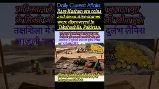 Rare Kushan era coins and decorative stones were discovered in Takshashila, Pakistan #coinhistory