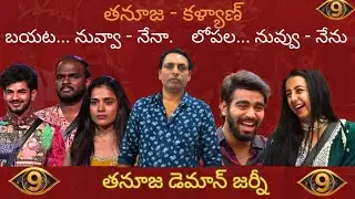 Bigboss telugu 9/episode-103