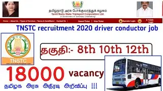 TNSTC recruitment 2020 notification full details driver and conductor last job apply online