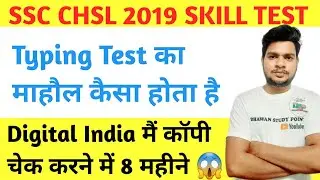 SSC CHSL 2019 TIER-2 RESULT & CHSL 2018 FINAL RESULT DATE DECLARED/ SSC JE TIER-2 RESULT DATE /STENO