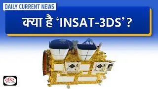 What is INSAT-3DS? : Daily Current News | Drishti IAS