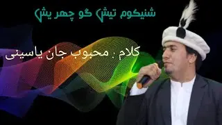 Mehboob Jan Yasini : Shenikum Tish gucharish: Brushaski Song