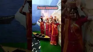 #patnamuseum #rsdeducationzone #patnanews #patnapolice #patnamemes
