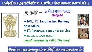 civil service examination 2020 announced | any degree | apply date online application exam pattern