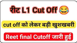 Reet L1 cutt off /reet level 1cutoff/reet cutoff level1/reetcutoff/Reet News Today/reet latest news