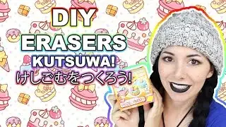 [DIY] SCENTED ERASERS ❤ KUTSUWA ERASERS  けしごむをつくろう