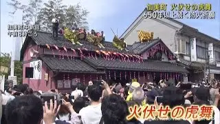 ６５０年以上前から伝わる「火伏せの虎舞」宮城・加美町