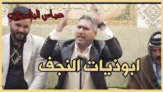 سيد عباس الياسري ابوذيات عظيمة ودارميات رائعة اماسي منتدى الدارمي والابوذية كربلاء
